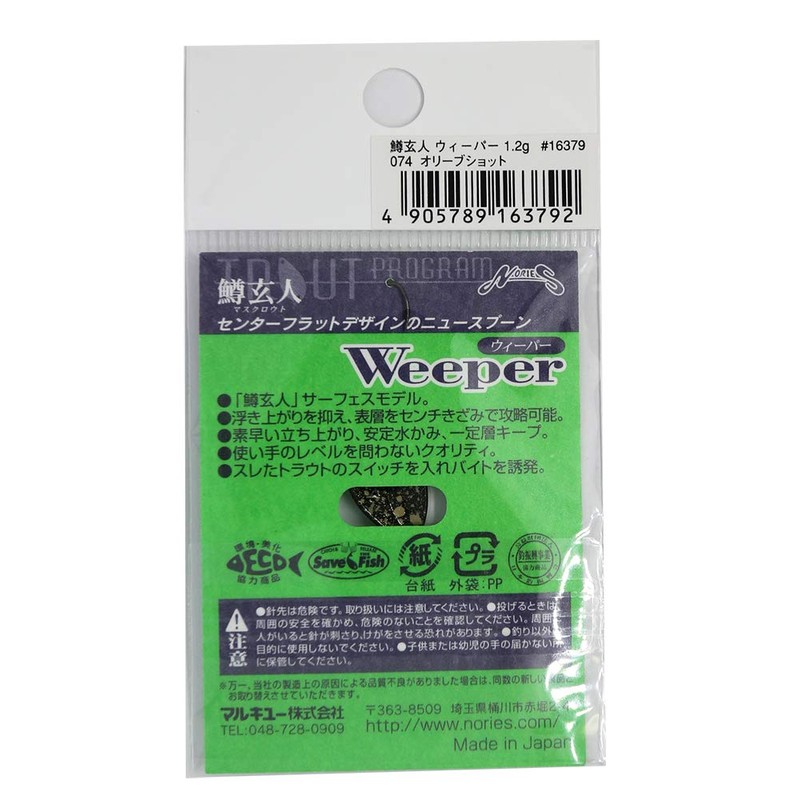 Nories 074 Spoon Trout Brown Weeper 0.05 oz (1.2 g)