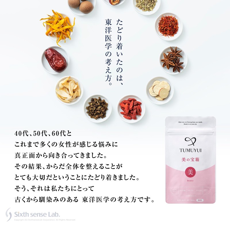 TUMUYUI 【美の宝箱】お得な3袋セット※ 女性向け 大人の美容サプリ 和漢成分＋スーパーフード 90粒入り×3袋 約3ヶ月分