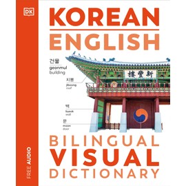 Korean English Bilingual Visual Dictionary (DK Bilingual Visual Dictionaries)