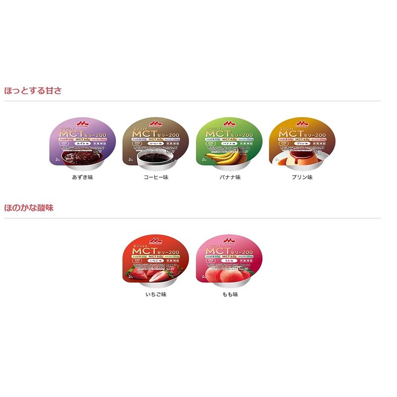 【お試し6個セット】 クリニコ エンジョイMCTゼリー200 あずき/コーヒー/バナナ/プリン/いちご/もも 各1個