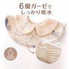 mono-deco よだれかけ スタイ 4枚セット ベビー 綿100% 襟6層 360度回転 お食事エプロン 洗い替え