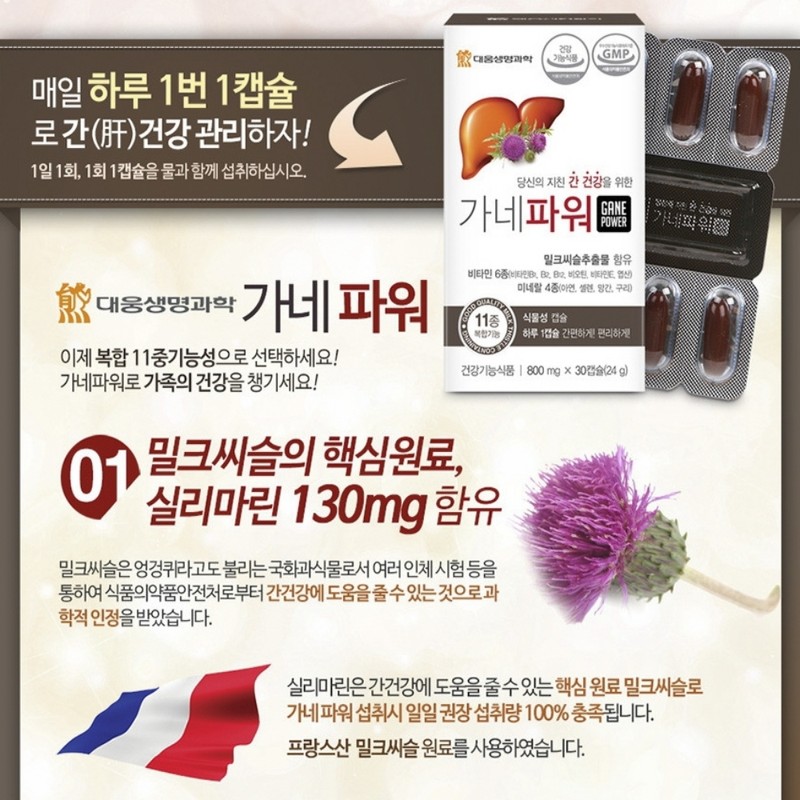 Daewoong Milk Thistle Silymarin for liver health, approximately 1 month