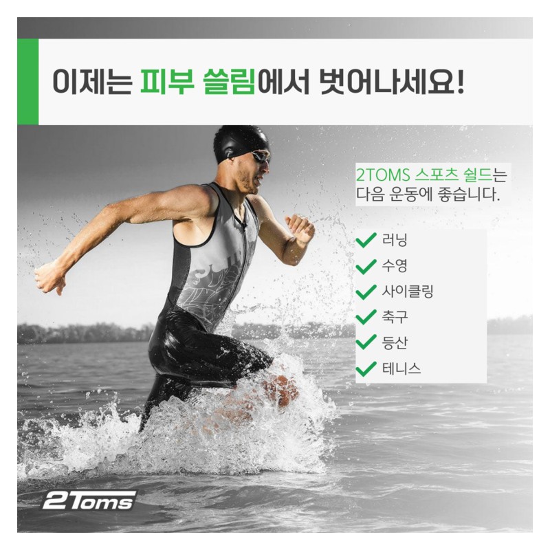 2톰스 스포츠쉴드 피부쓸림방지용 1.5 Roll-on 스틱형 2Toms SportsShield Skin Chafe