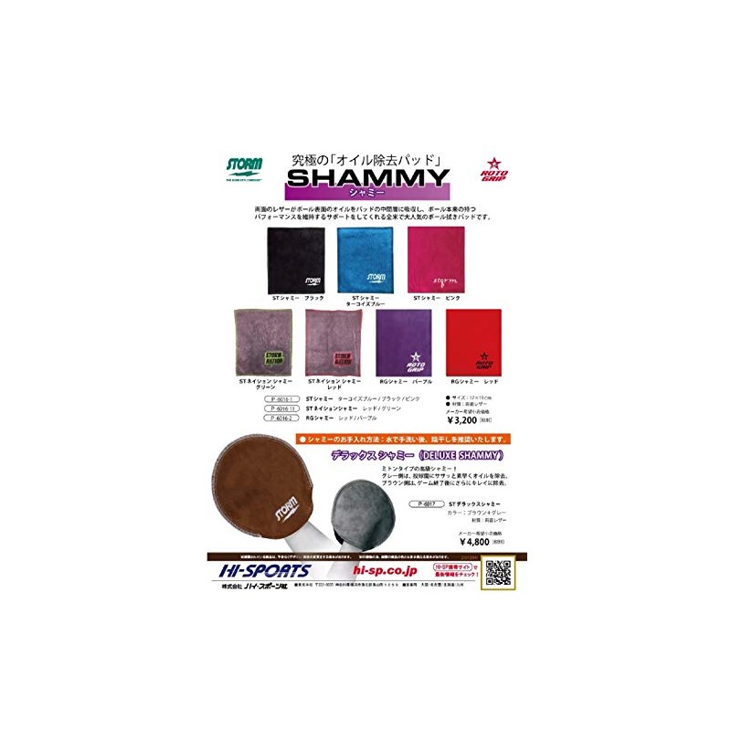 STORM ROTO GRIP SHAMMY Oil Removal Pad Bowling Supplies Bowling