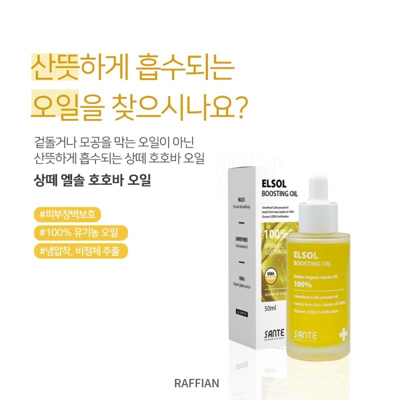 Sante El Sol Jojoba Boosting Oil 50ml 100% organic jojoba