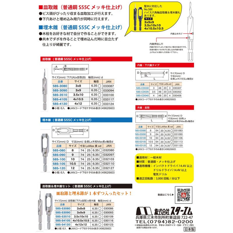 STAR-M 58S-S3090 Countersink Drill & Wood Plug Drill Set 3×9×9