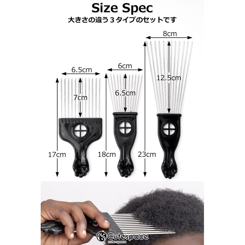 CS Cutespace Cute+Space Afro Comb Set of 3, Afro Brush,
