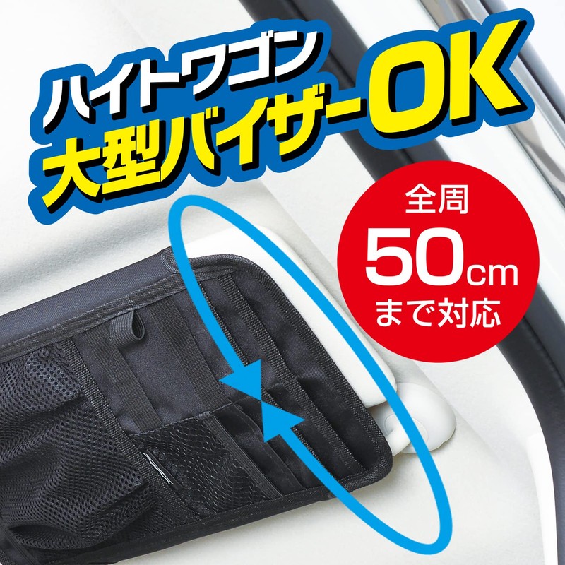 セイワ(SEIWA) 車内収納用品 サンバイザーポケット フルサイズ2 ブラック W876