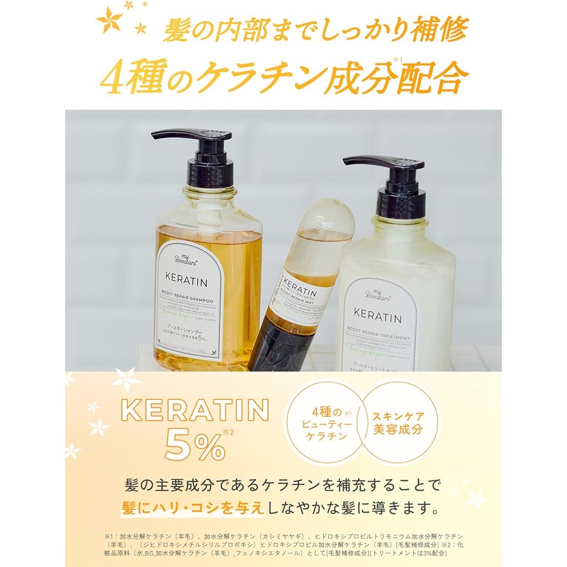 myBoostars [Keratin] Shampoo, Treatment, and Booster Mist 3-piece set [Damage