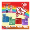 The Fidget Game Word Pop - Hebrew