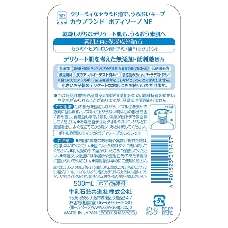 Cow Brand Additive-Free Body Soap with Pump, 16.9 fl oz