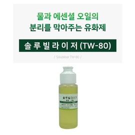 Solubilizer (TW-80) 100g / 솔루빌라이저 (TW-80) 100g