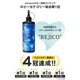 REJICO UV-LED Compatible Resin Liquid, 17.6 oz (500 g), Large Capacity, Hard Type, Made in Japan