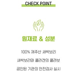 제주 새싹보리 콜라겐 정/제주도 새싹 보리 어린잎 저분자콜라겐 펩타이드 80g Jeju Barley Collagen Concentrate / Jeju Young Barley Leaf Low Molecular Collagen Peptide 80g