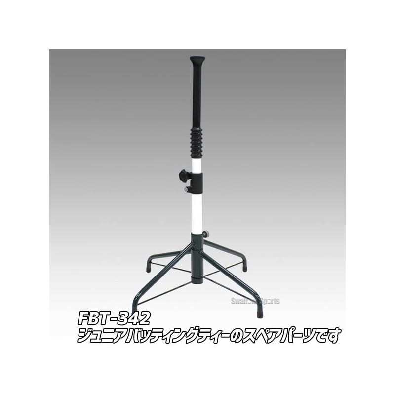 Baseball Field Force Batting Tee Low Spare Pole FBT-341SP Fieldforce
