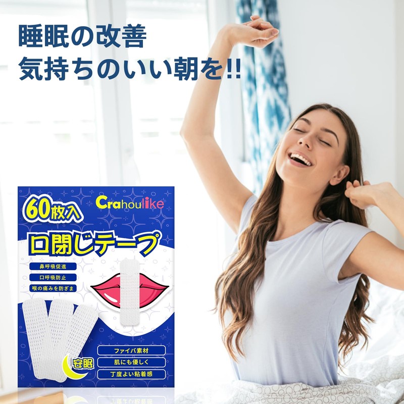 不織布タイプ （240回用） 口閉じテープ Crahoulike 鼾防止グッズ 鼻呼吸テープ 口呼吸防止テープ 口臭を改善する いびきの音を軽減 睡眠の質を改善する