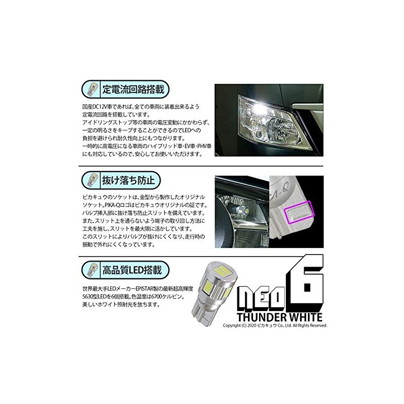 pikakyuu Honda Freed [GB5/mx-gb6] LED Position T10 neo6 White Pack