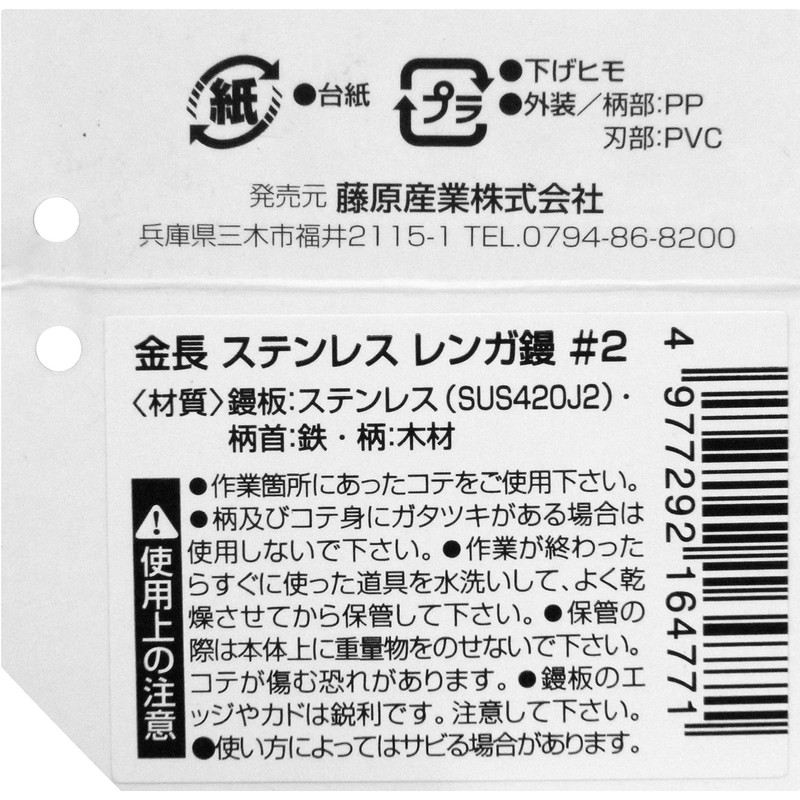 Kincho Stainless Steel Brick Trowel #2 Width 5.9 x Length