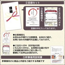 Rice prizes, competitions, after-parties, Secretary Rakuraku Koshihikari from Uonuma (Koshihikari from Uonuma, 11.0 lbs (5 kg)