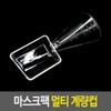 SellerHub Pack Tool Mask Pack Multi Measuring Cup Mask Pack Tool (S17835056) / 팩도구 마스크팩 멀티 계량컵 마스크팩도구 (S17835056)