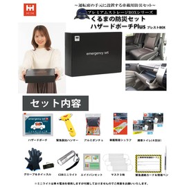 HIH Disaster Preparedness Goods, Disaster Preparedness Set, Only Contents (Developed by Fukushima Prefecture Companies), Prepare with Disaster Preparedness Box, Boxed (Car Hazard Pouch Plus)