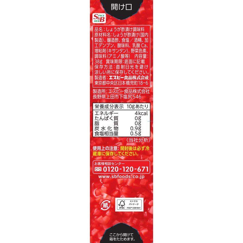 SB Foods Red Ginger 1.3 oz (38 g) x 10
