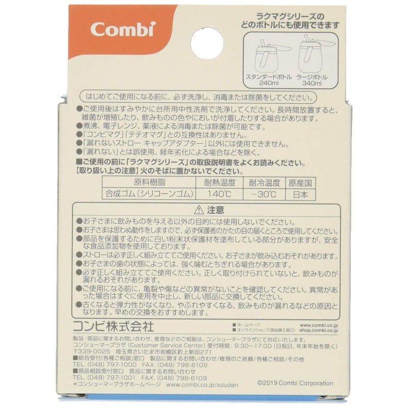Combi Rakumag No Leak Straw Spare Straw (8.4 fl oz
