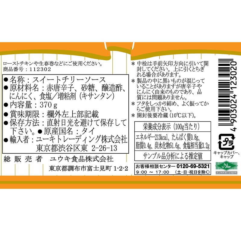 Yuuki Sweet Chili Sauce, 13.1 oz (370 g)