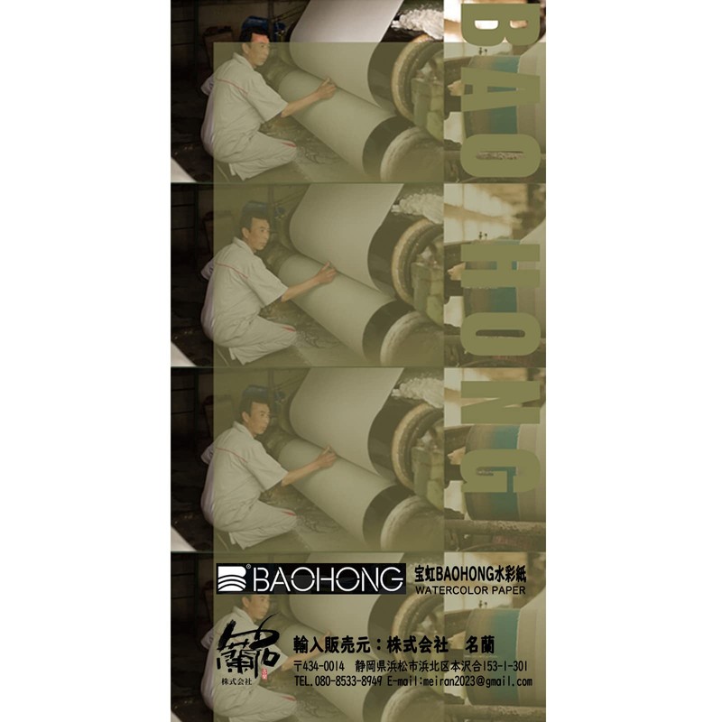 Baohong : Masters' : Pure Cotton Watercolour Paper Block :