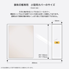 御朱印 Book Vinyl Cover 3 Piece Set (Small)