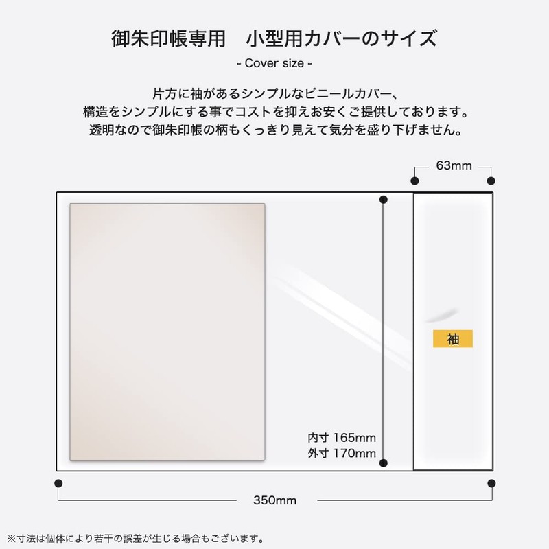 御朱印 Book Vinyl Cover 3 Piece Set (Small)