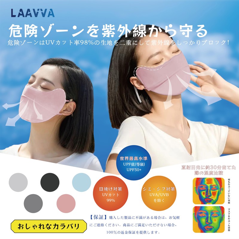 LAAVVA UV Protection Mask, Cooling Sensation, 99% UV Protection, UPF