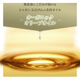 Shabondama Soap, Shabondama Organic Series, Olive Oil (Cosmetic Oil), 1.0 fl oz (30 ml)