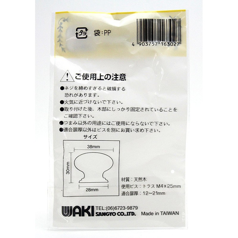 Wake Sangyo TW-302 Wooden Knobs 1.6 inches (40 mm) Interior