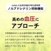 Functionality-labeled food GABA Hojicha for those concerned about high blood
