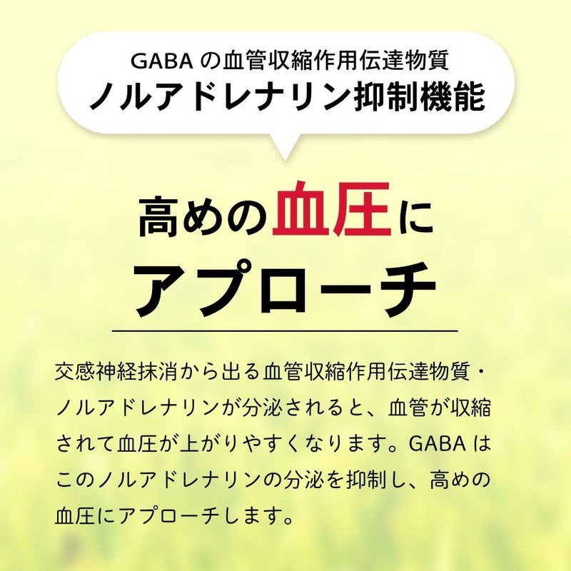 Functionality-labeled food GABA Hojicha for those concerned about high blood
