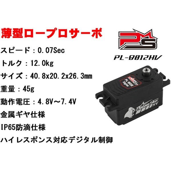 MALTA - PowerStar PL-8012HV High-Speed Thin Digital Servo (0.07sec/12.0kg) Metal Gear & HV High Voltage & Splashproof IP65 Specifications Low Pro Size
