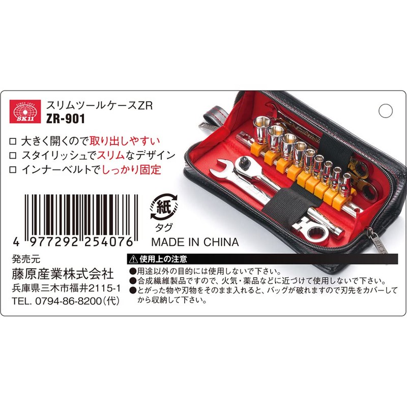 SK11 Slim Tool Case ZR-901 8.1 x 2.2 x 2.2