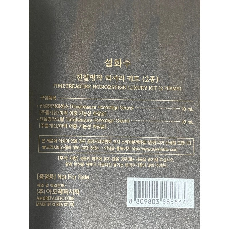 SULWHASOO TIMETREASURE HONORSTIGE SERUM & CREAM MINI SET, Newest