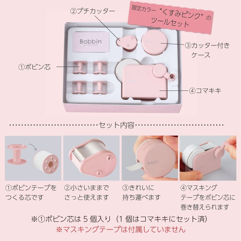 Kokuyo T-B101-L1 Masking Tape Tool Set Bobbin Limited Edition Dull