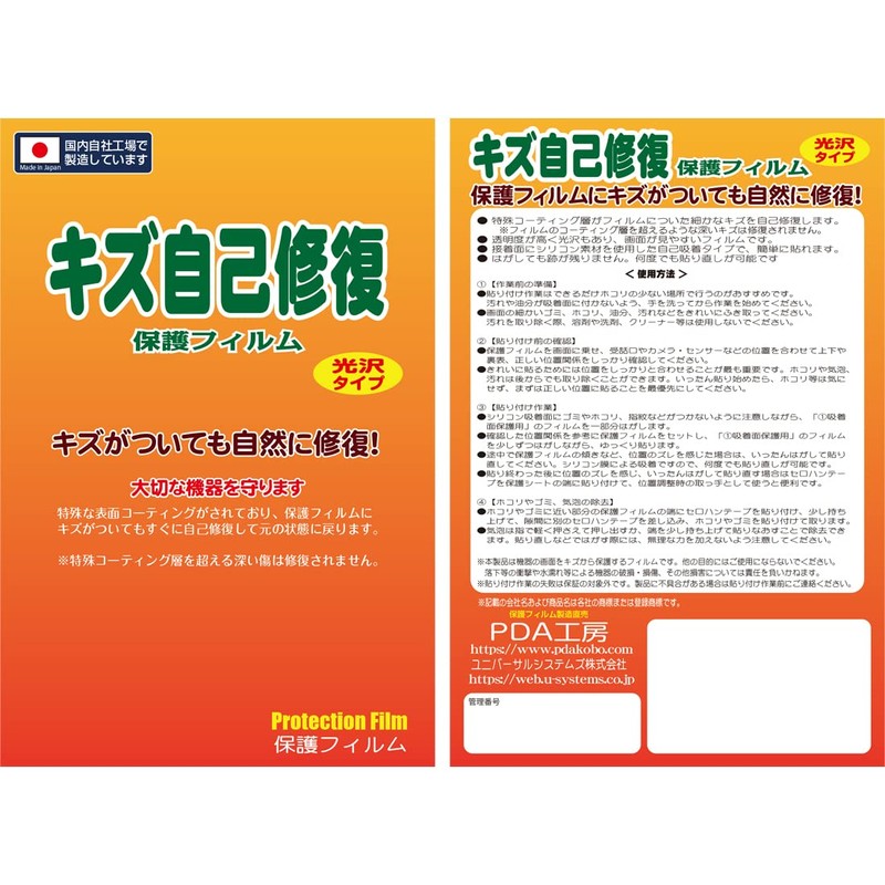 PDA Kobo SwitchBot Hub 2 Compatible Scratch Self-Healing Protective Film