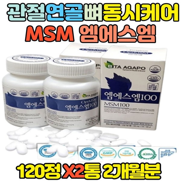 [On Sale] Ministry of Food and Drug Safety Certified MSM 100 Dimethylsulfone Helps Joint Cartilage Health Knees Ankles Arms Pelvis / [온세일]식약처인증 엠에스엠100 디메틸설폰 관절 연골 건강 도움 무릎 발목 팔 골반