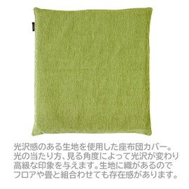 Merry Night MNS641575-53 Zabuton Cover, "Dia", Approx. 21.7 x 23.2 inches (55 x 59 cm), Meisenba, Green, Zipper, Glossy, Corduroy-Style, Renewal, Japanese, Western-style Room, Washable
