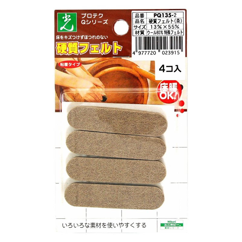 Hikari 00781207-1 PQ135-2 Hard Felt Brown (1P4 Pieces)