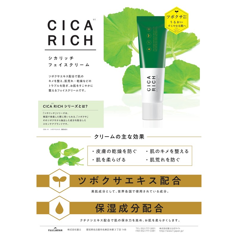 CICA RICH Face Cream, 1.8 oz (50 g)