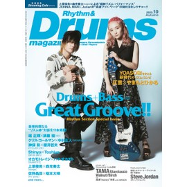 Rhythm & Drums magazine (リズム アンド ドラムマガジン) 2023年10月号 (特集：Drums＋Bass＝Great Groove!! Rhythm Section Special Issue)