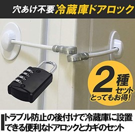 Felimoa Refrigerator Door Lock, Refrigerator Door Lock, Keys, Dial Type, No Drilling Required (Set of 2)