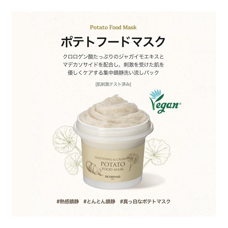 SKINFOOD Potato Food Mask, Rinse Pack