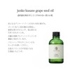 草野 順子 Grapeseed Oil 60ml