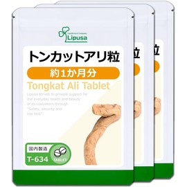 【リプサ公式】 トンカットアリ粒 約1か月分×3袋 T-634-3 サプリメント